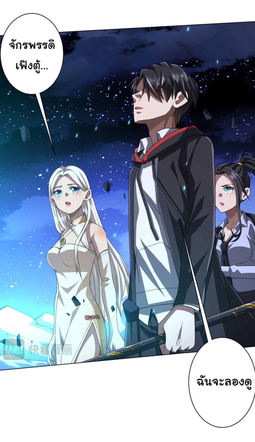 Start with Trillions of Coins ตอนที่ 79 page 20