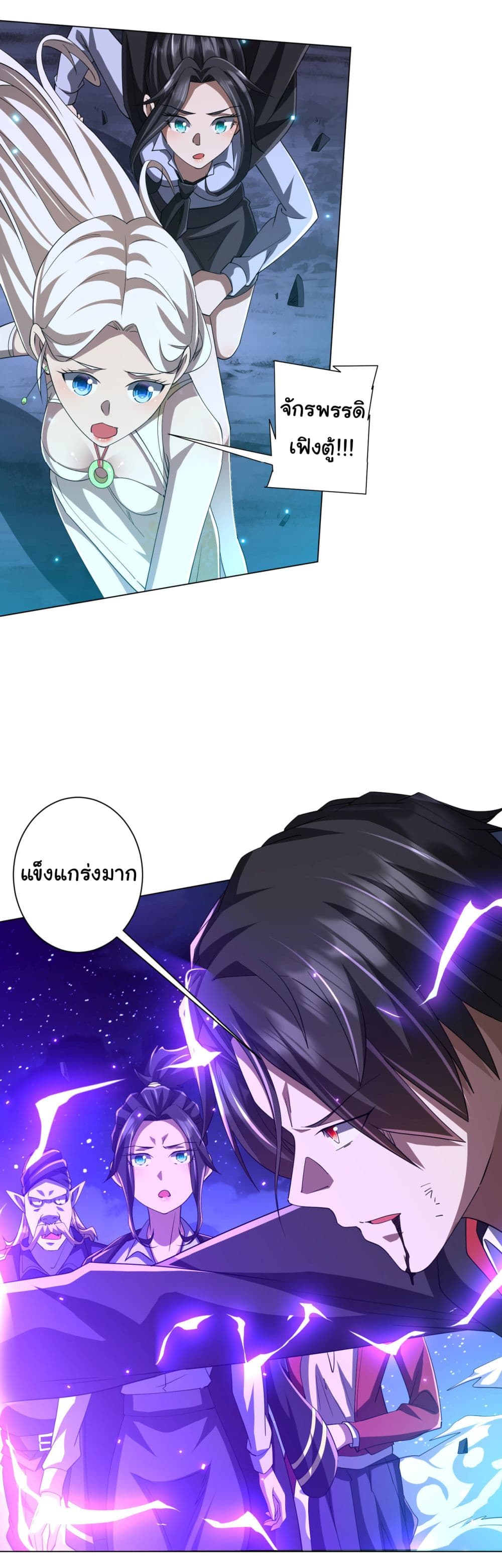 Start with Trillions of Coins ตอนที่ 79 page 26