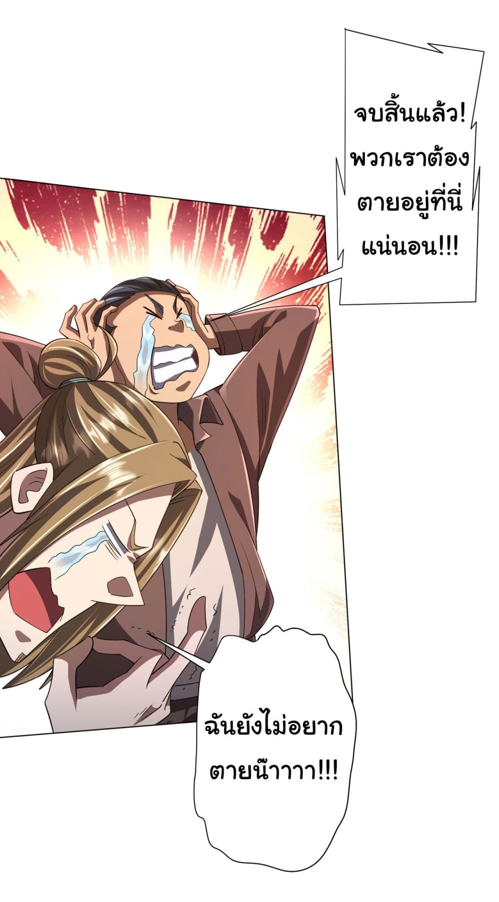 Start with Trillions of Coins ตอนที่ 79 page 31