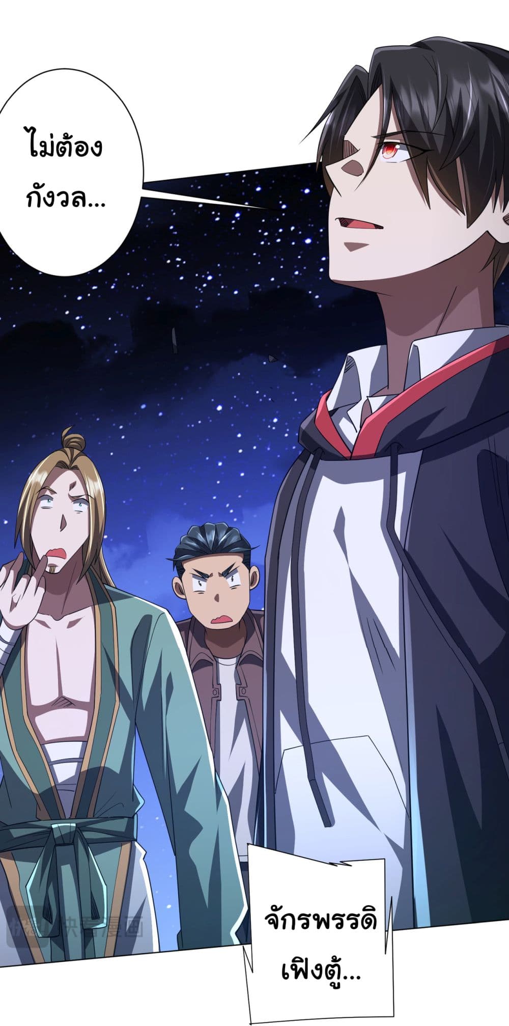 Start with Trillions of Coins ตอนที่ 79 page 32