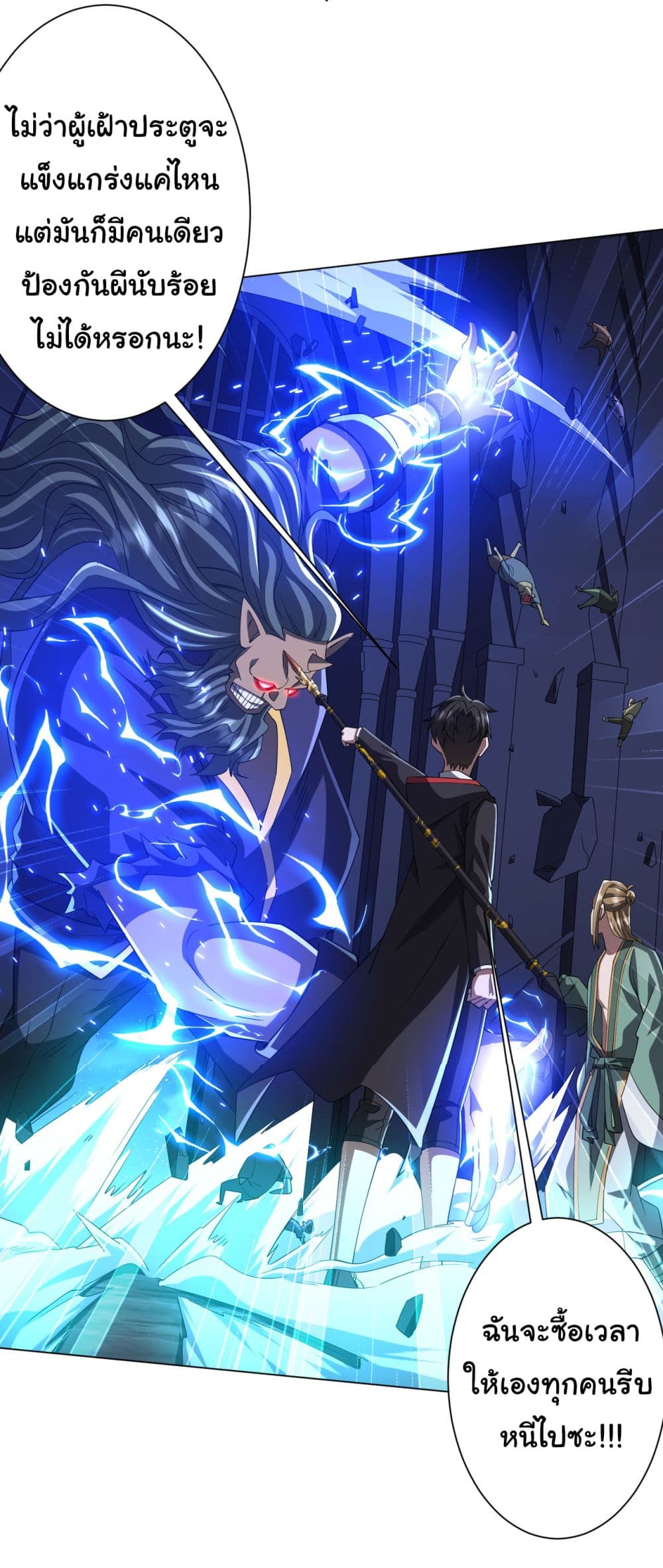 Start with Trillions of Coins ตอนที่ 79 page 33