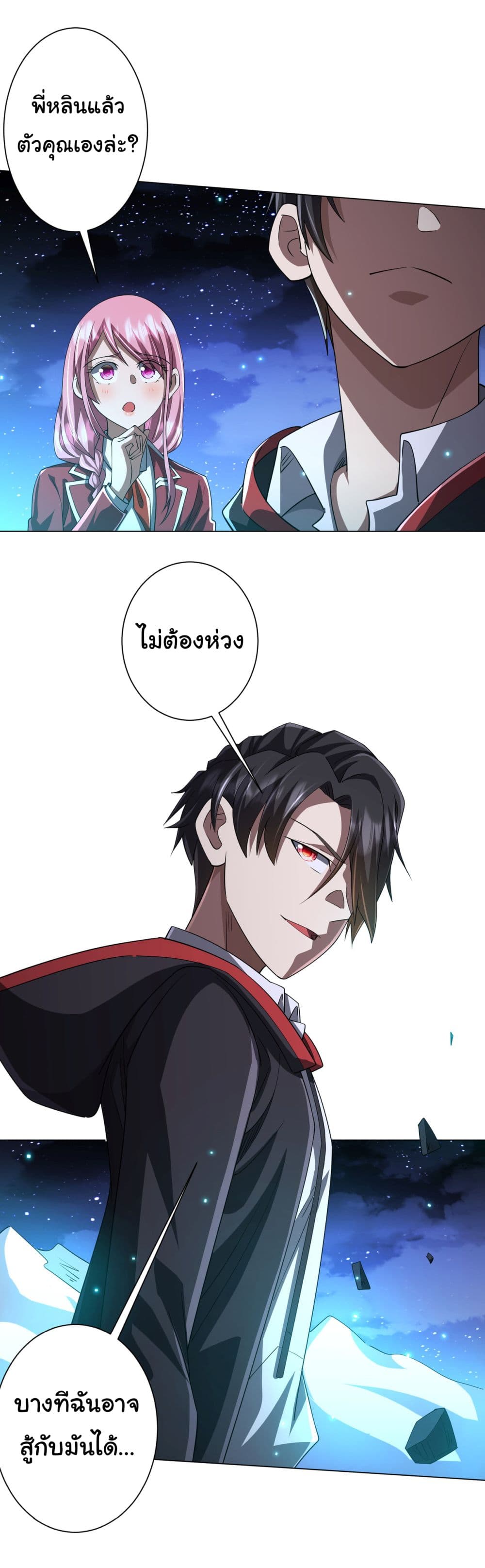 Start with Trillions of Coins ตอนที่ 79 page 34