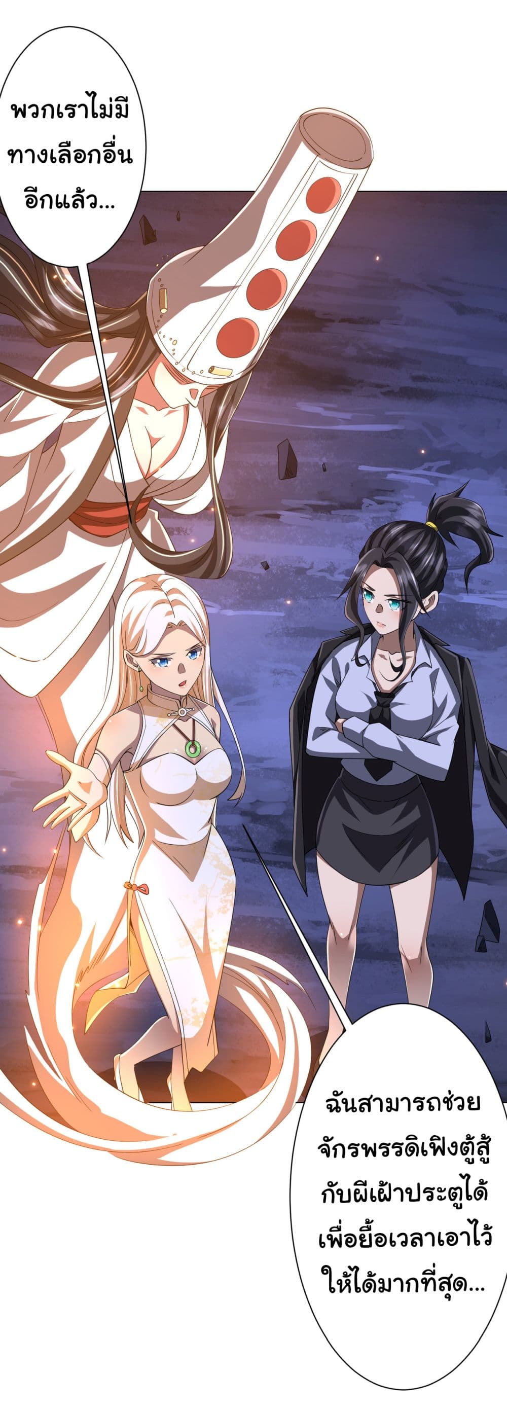 Start with Trillions of Coins ตอนที่ 79 page 36