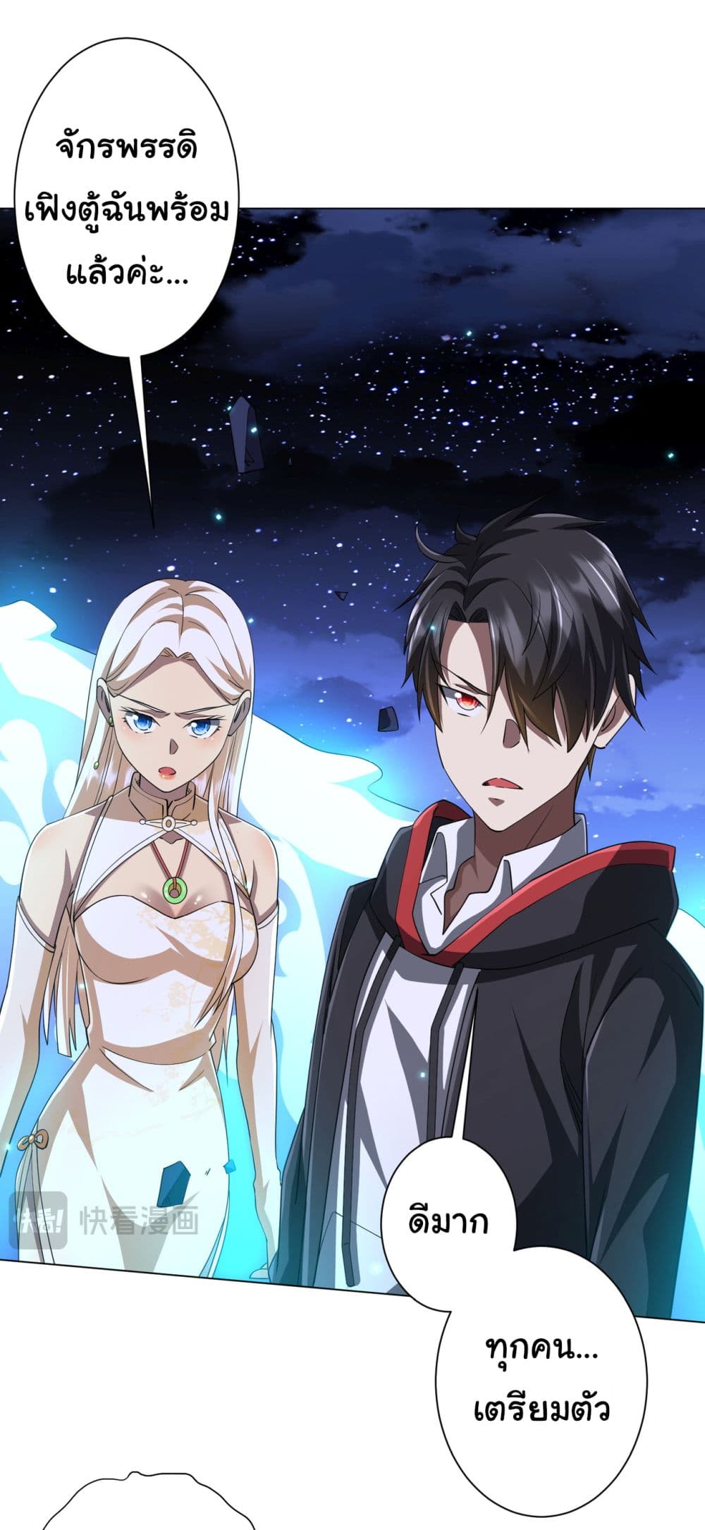 Start with Trillions of Coins ตอนที่ 79 page 37