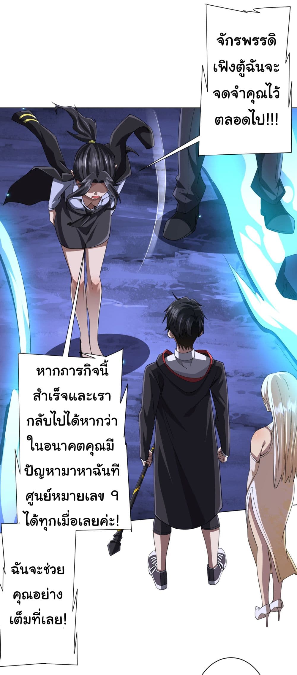 Start with Trillions of Coins ตอนที่ 79 page 39