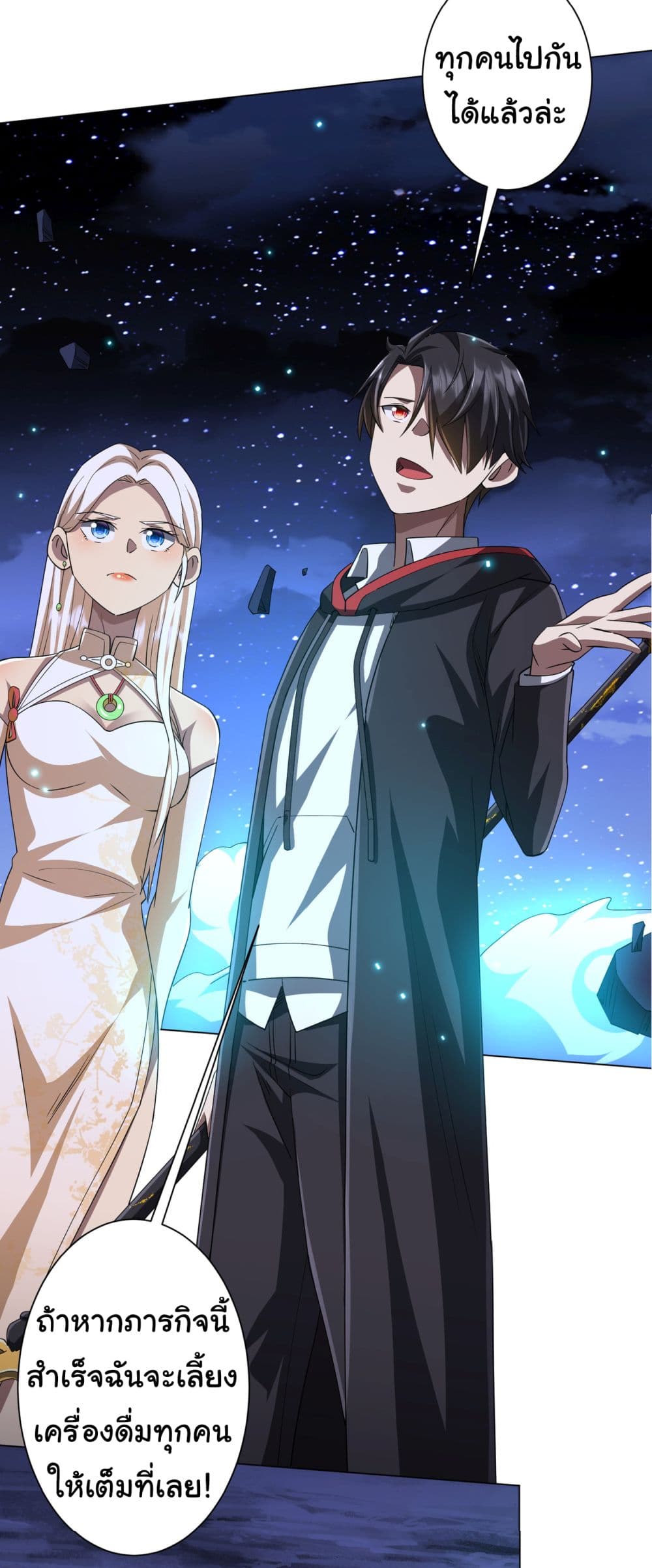 Start with Trillions of Coins ตอนที่ 79 page 40