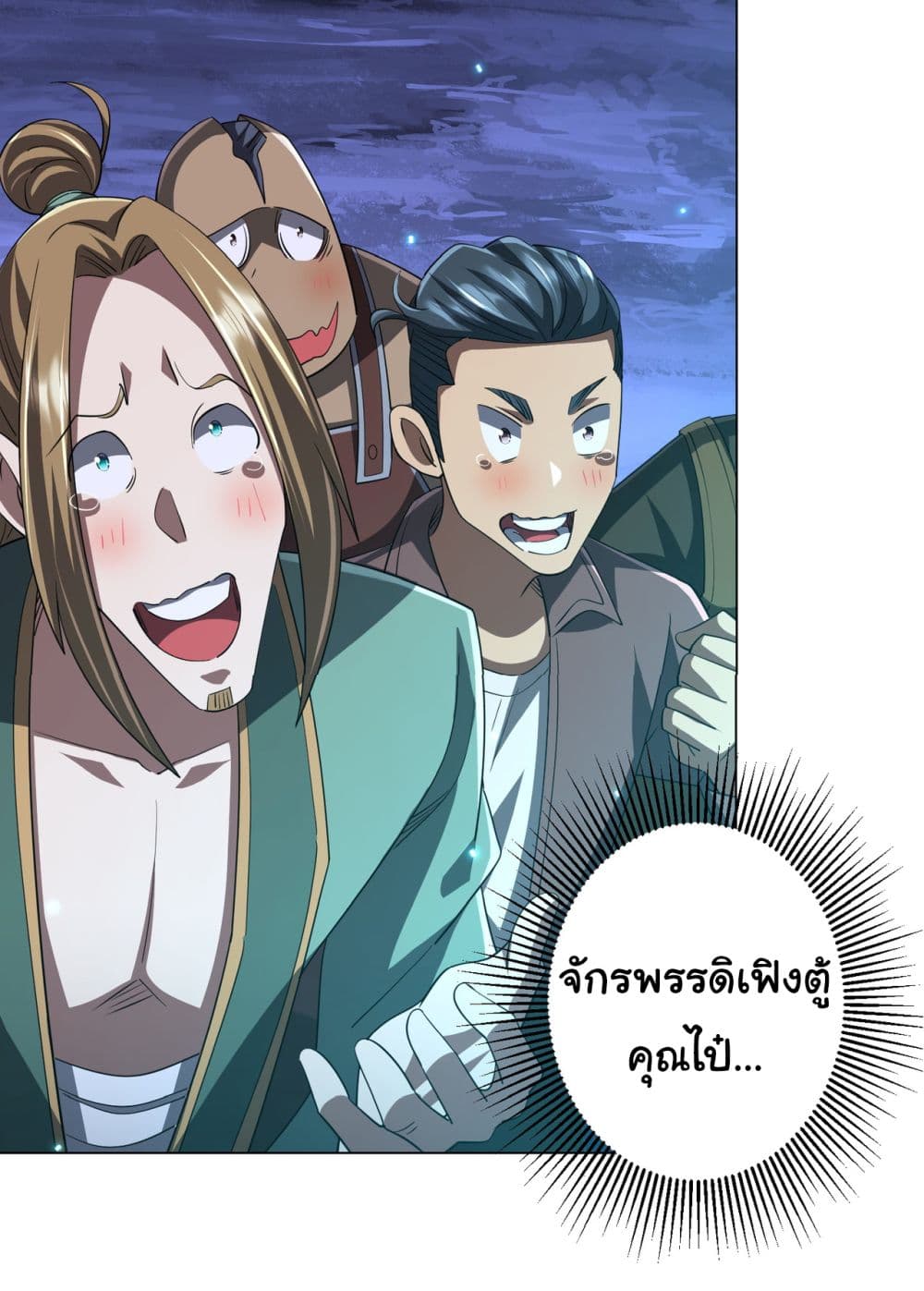 Start with Trillions of Coins ตอนที่ 79 page 41