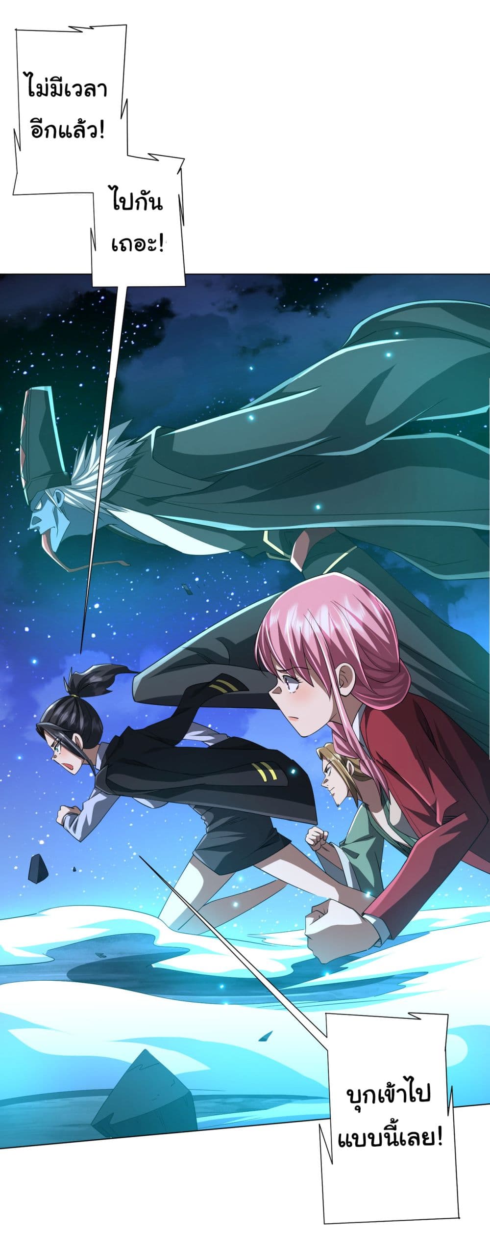 Start with Trillions of Coins ตอนที่ 79 page 42