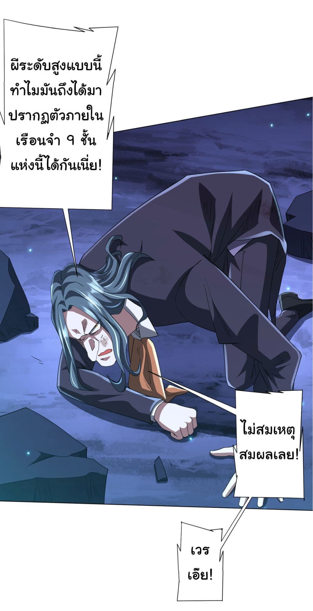 Start with Trillions of Coins ตอนที่ 79 page 50