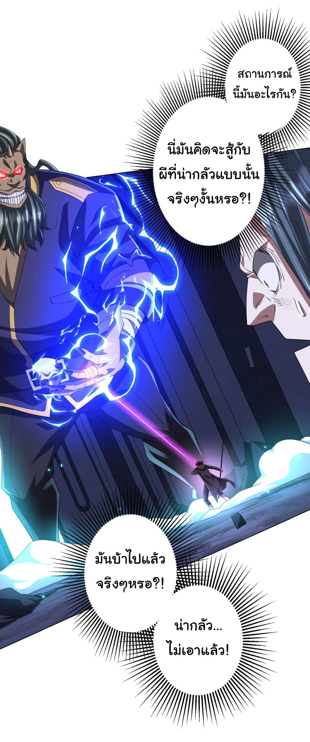 Start with Trillions of Coins ตอนที่ 79 page 51