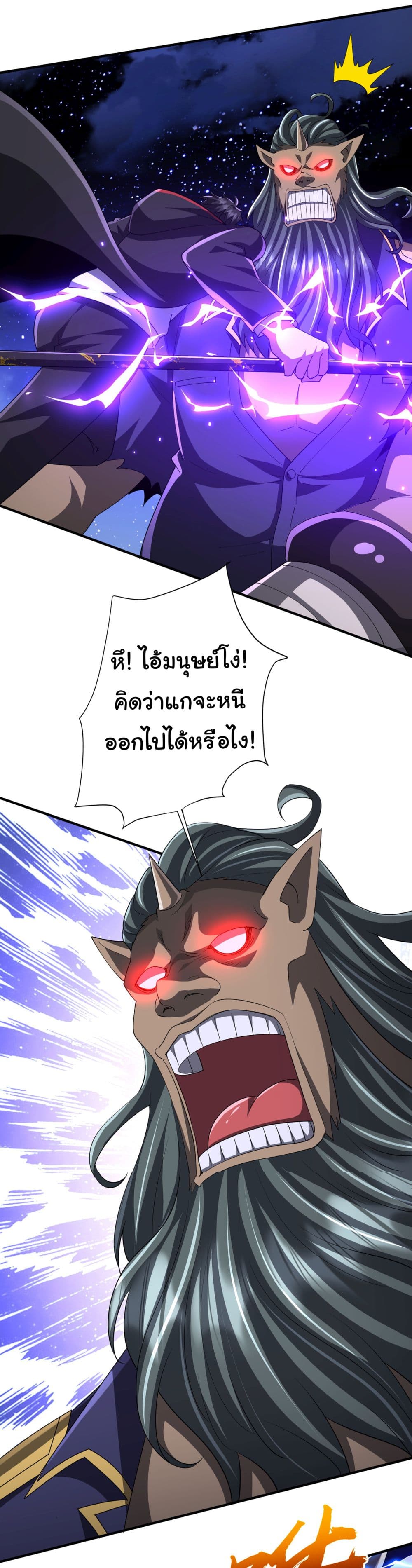 Start with Trillions of Coins ตอนที่ 80 page 3