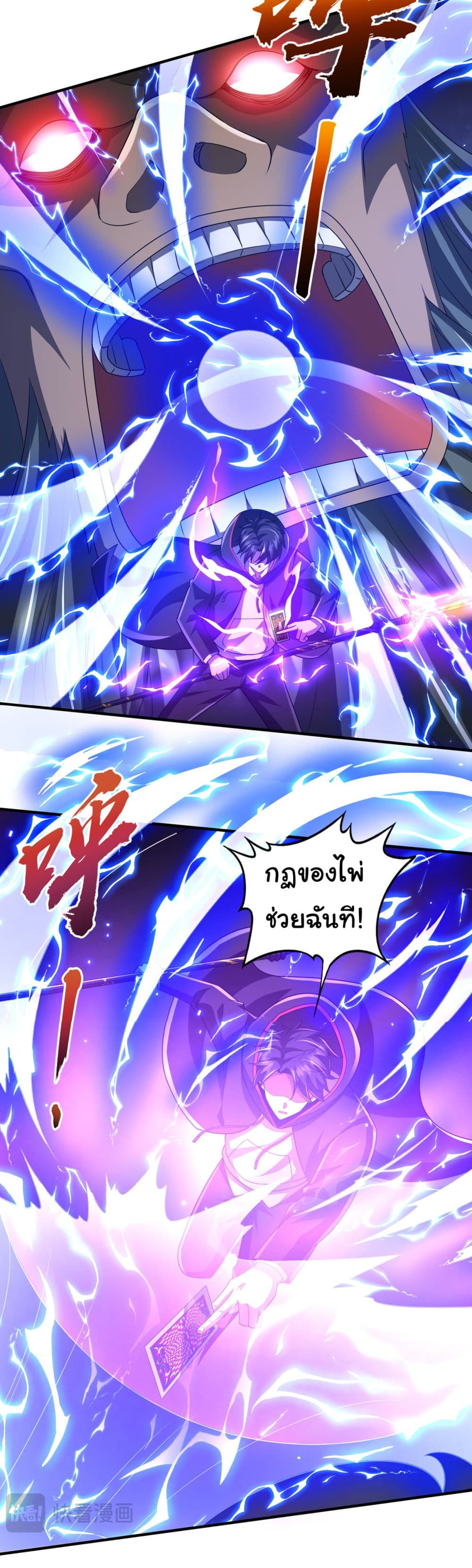 Start with Trillions of Coins ตอนที่ 80 page 4