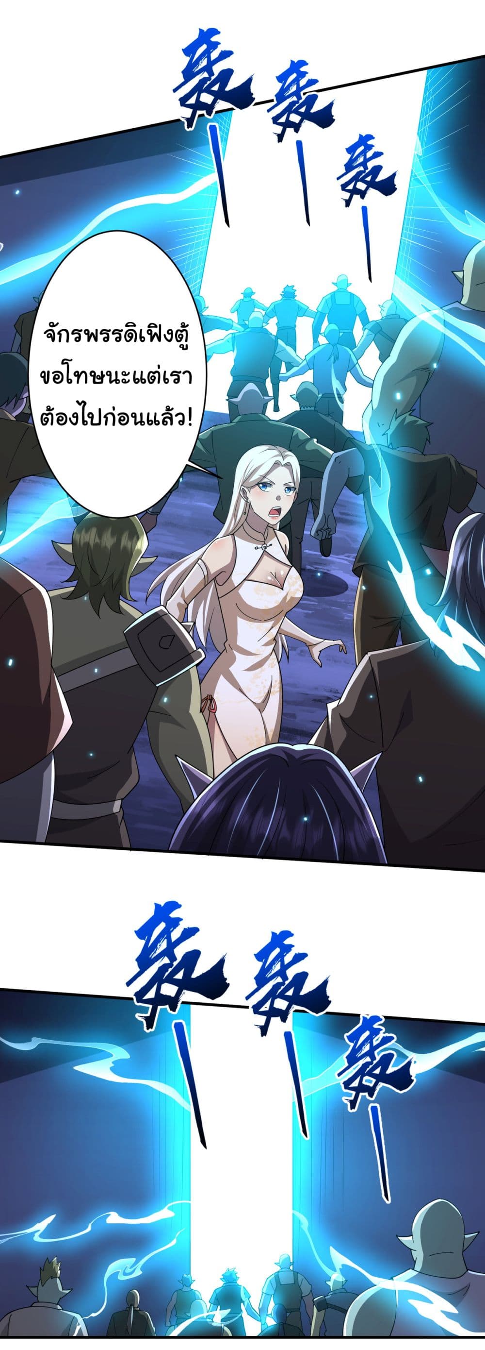 Start with Trillions of Coins ตอนที่ 80 page 16