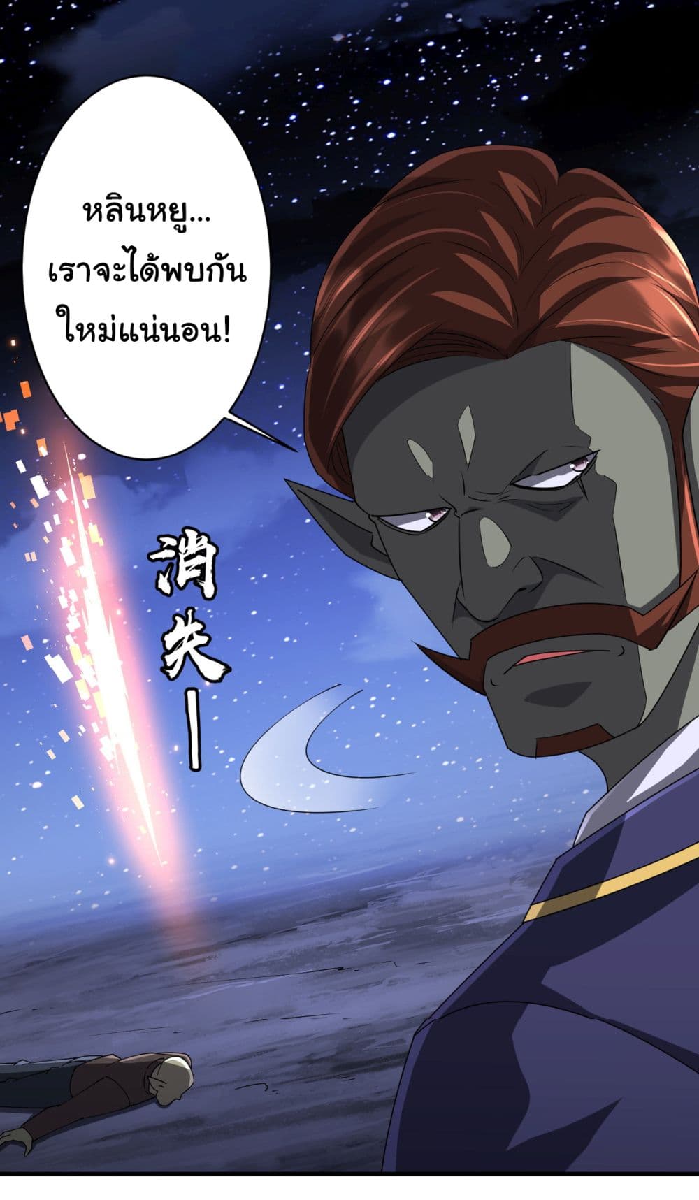 Start with Trillions of Coins ตอนที่ 80 page 23