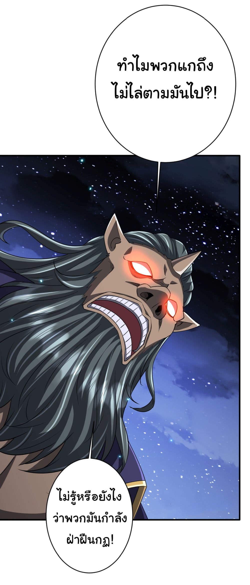 Start with Trillions of Coins ตอนที่ 80 page 26