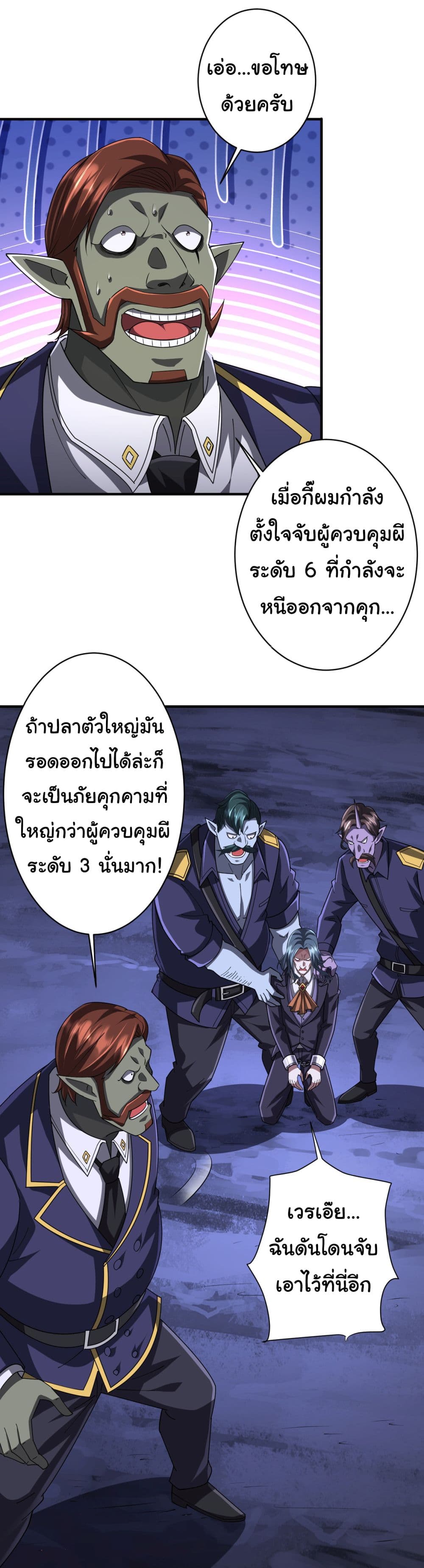 Start with Trillions of Coins ตอนที่ 80 page 27