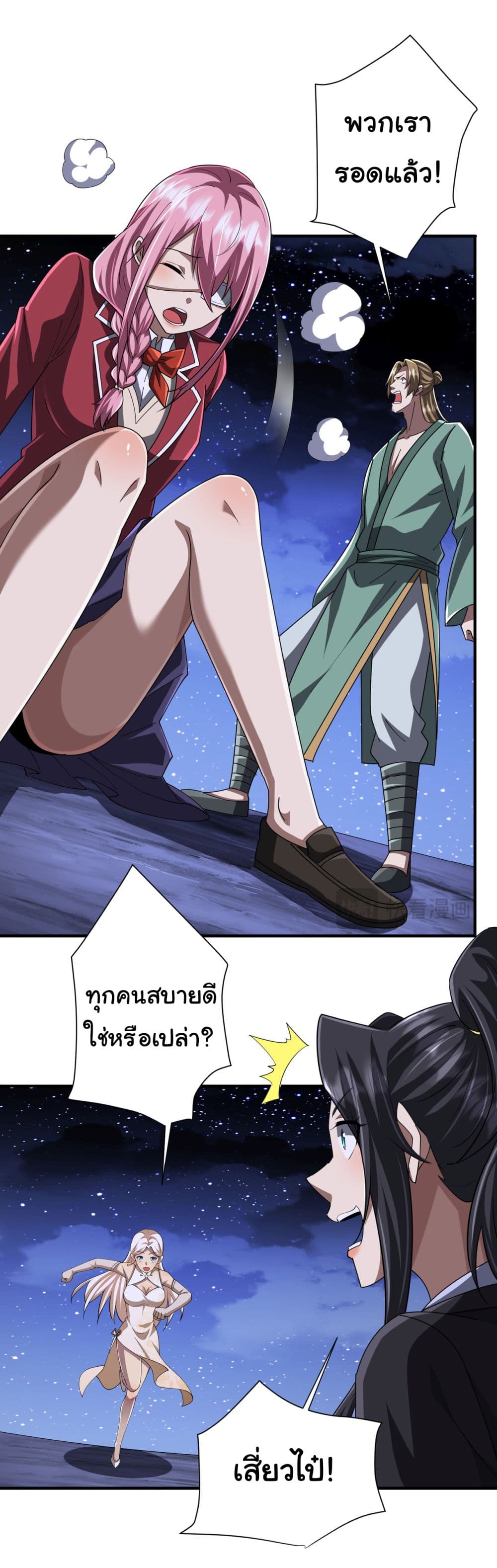 Start with Trillions of Coins ตอนที่ 80 page 30