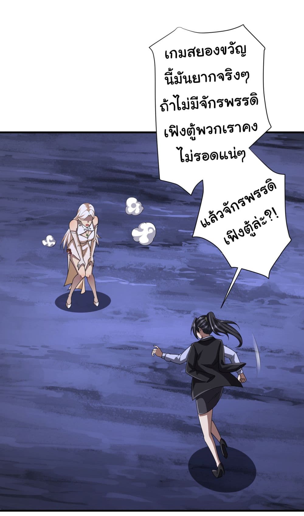 Start with Trillions of Coins ตอนที่ 80 page 31