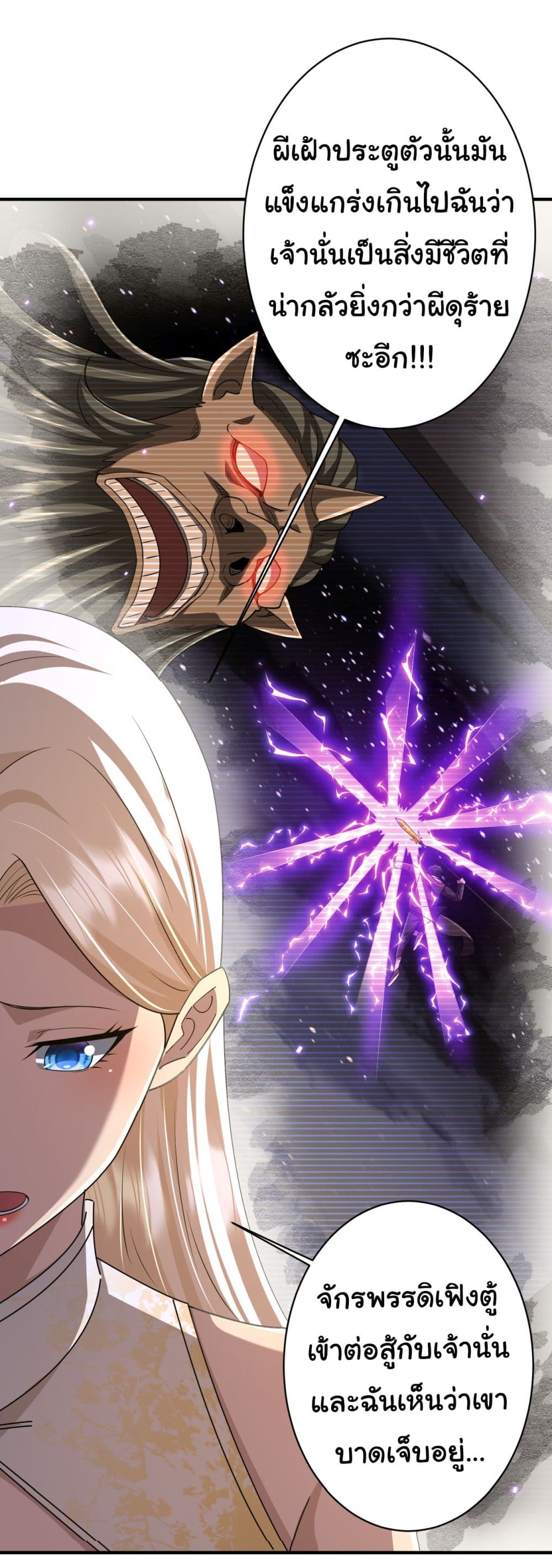 Start with Trillions of Coins ตอนที่ 80 page 33