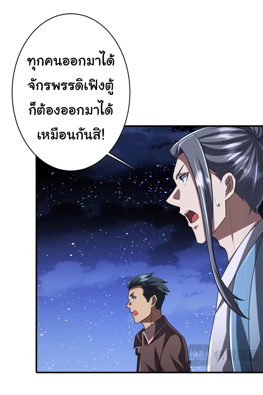 Start with Trillions of Coins ตอนที่ 80 page 34