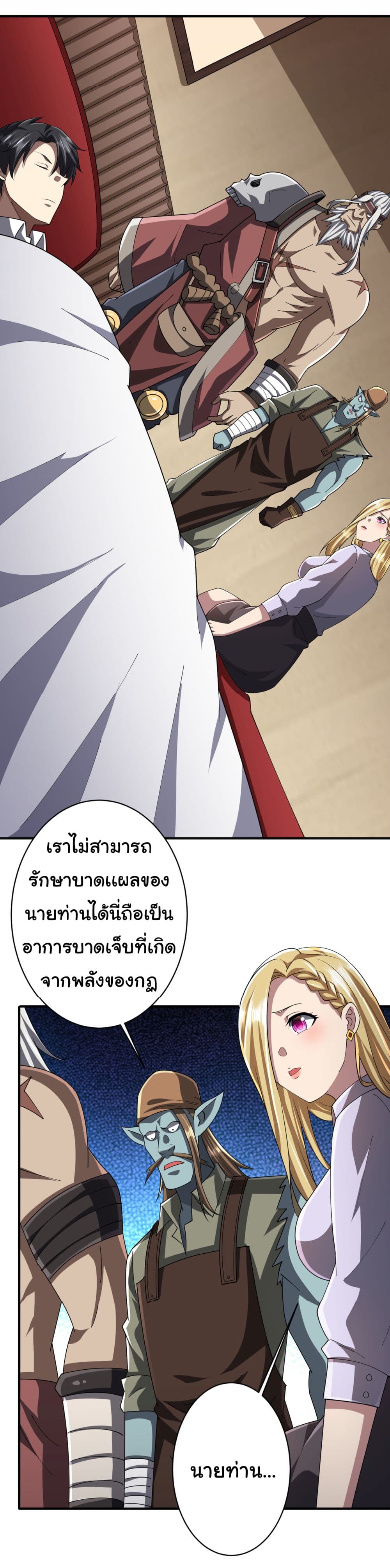 Start with Trillions of Coins ตอนที่ 80 page 40