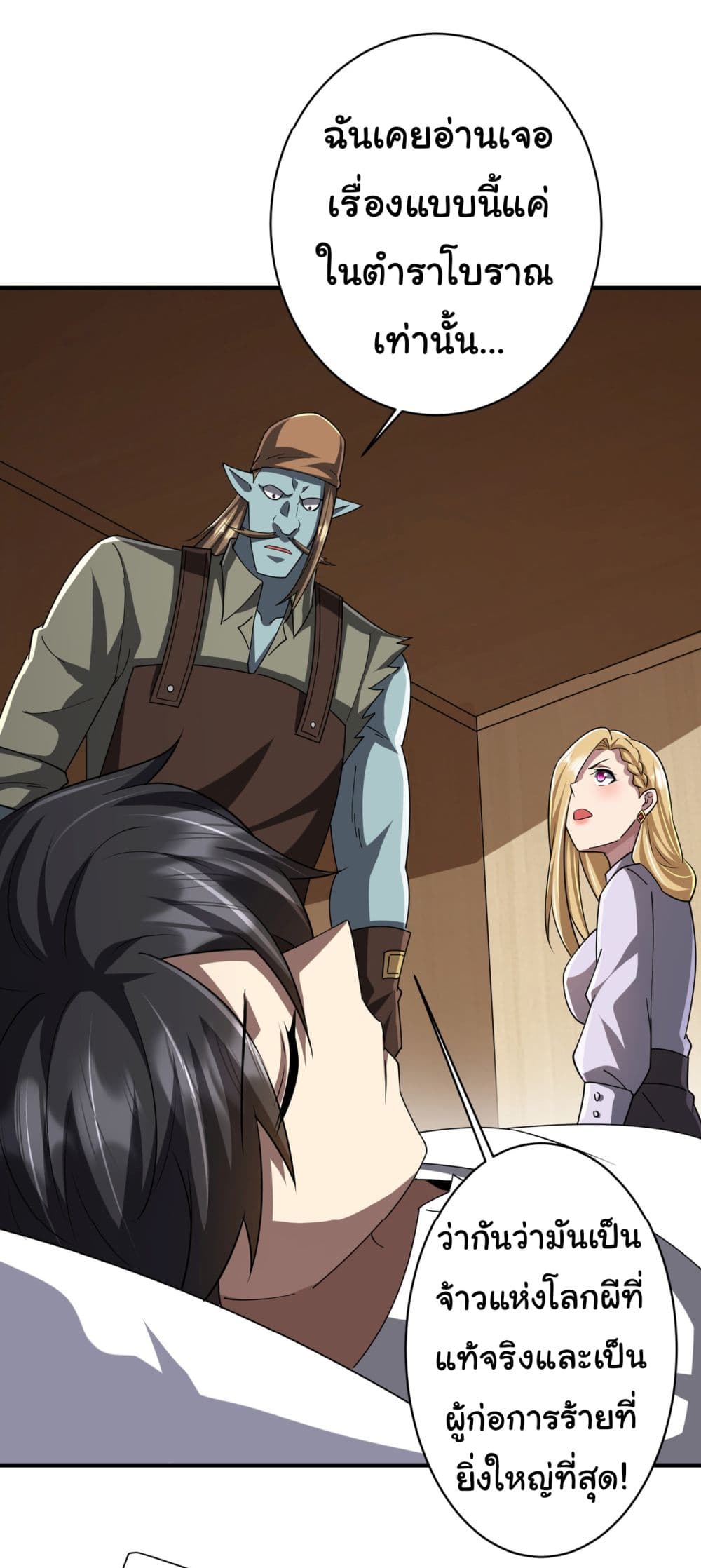 Start with Trillions of Coins ตอนที่ 80 page 43