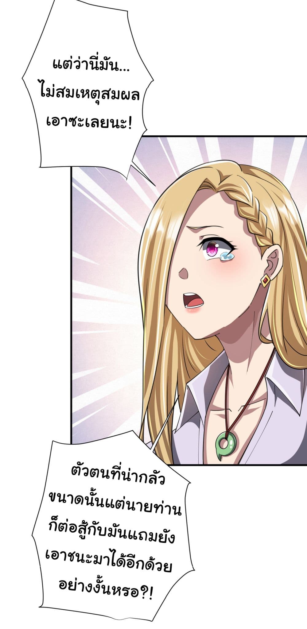 Start with Trillions of Coins ตอนที่ 80 page 44