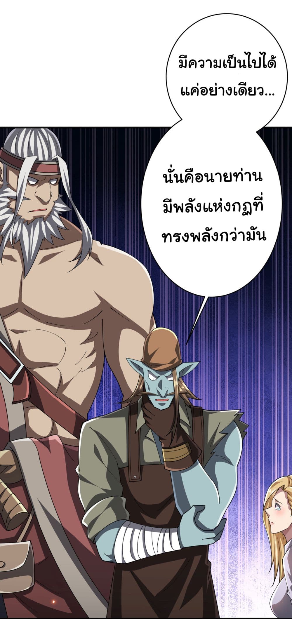 Start with Trillions of Coins ตอนที่ 80 page 45