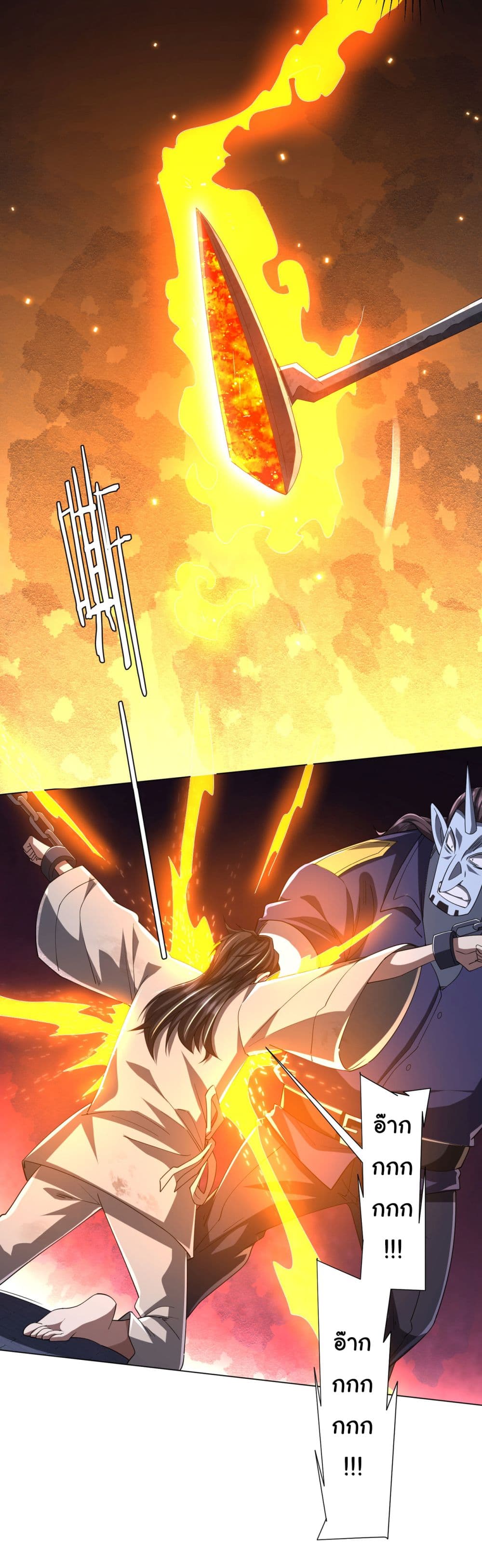 Start with Trillions of Coins ตอนที่ 81 page 4