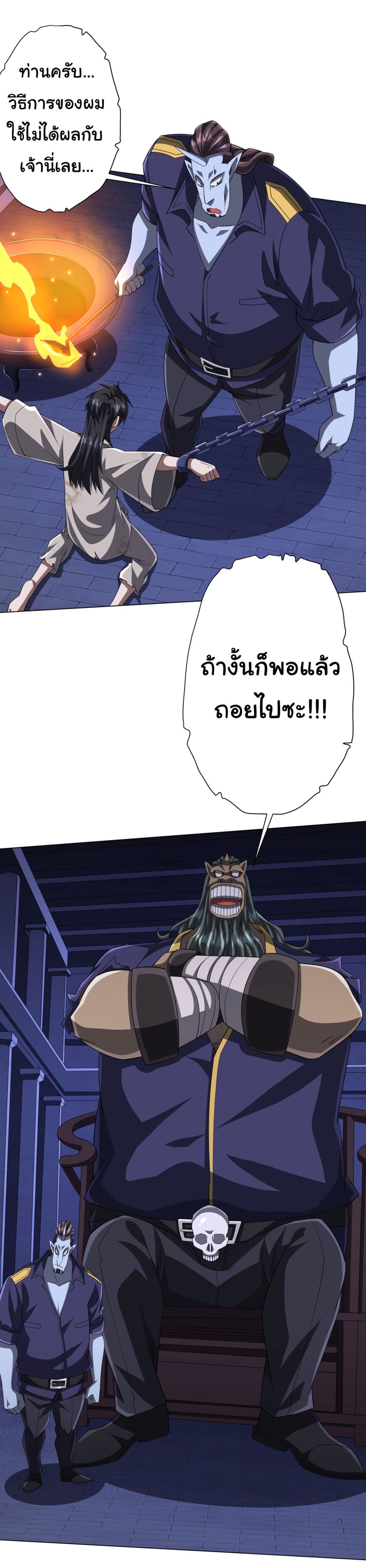 Start with Trillions of Coins ตอนที่ 81 page 6