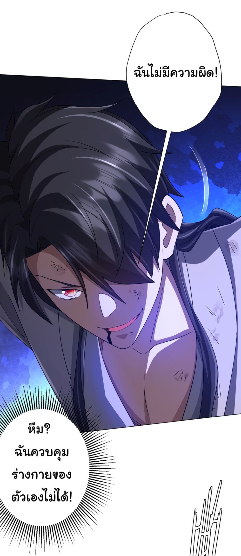 Start with Trillions of Coins ตอนที่ 81 page 7