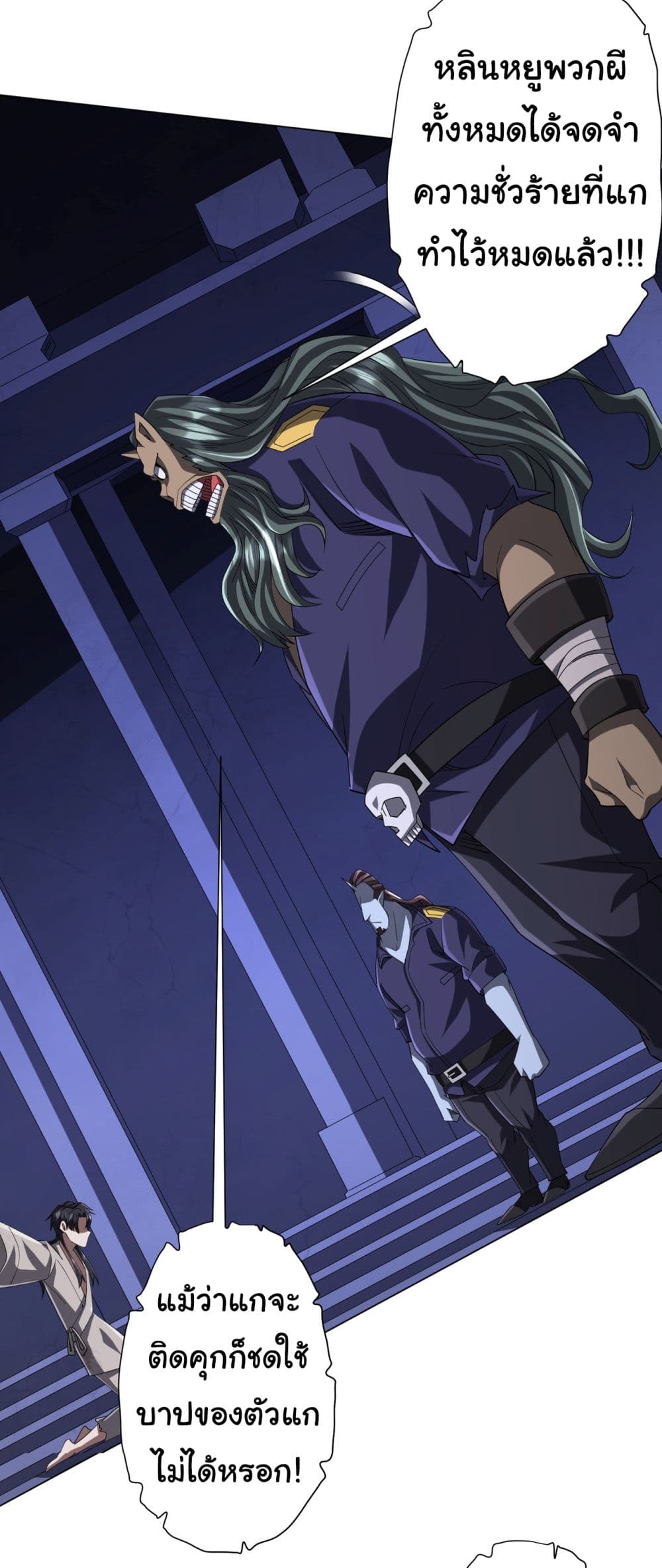 Start with Trillions of Coins ตอนที่ 81 page 9