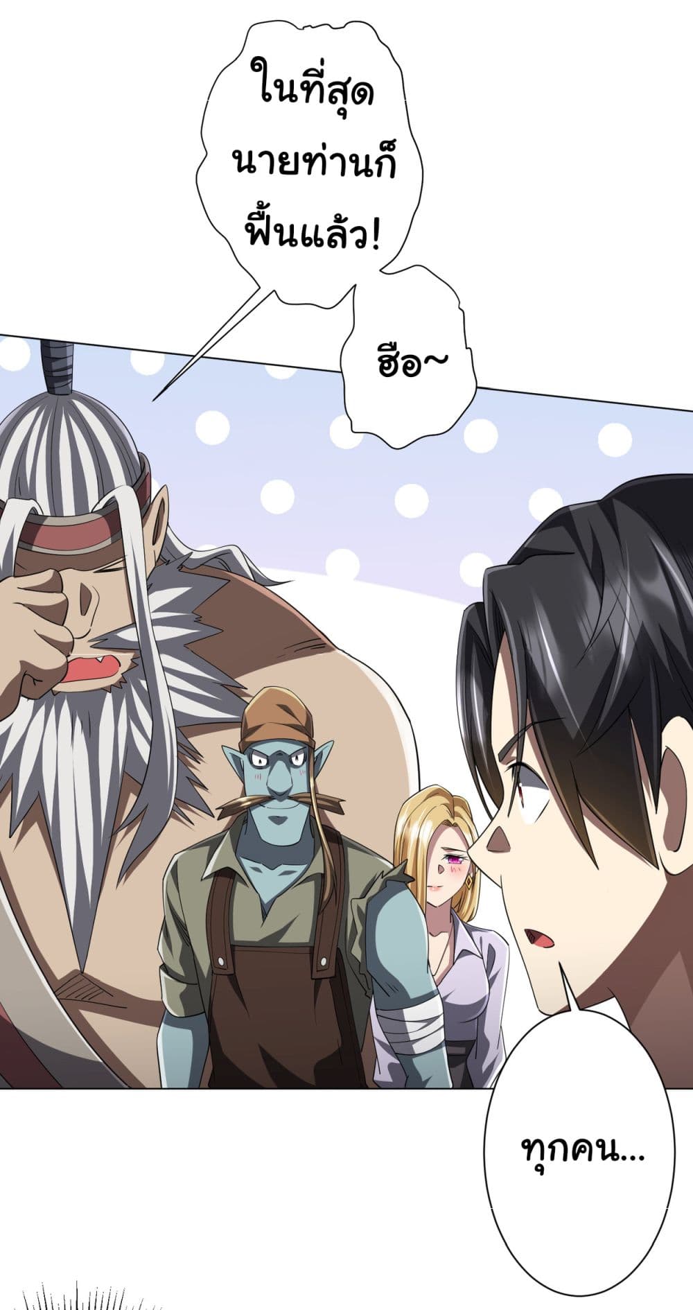 Start with Trillions of Coins ตอนที่ 81 page 13