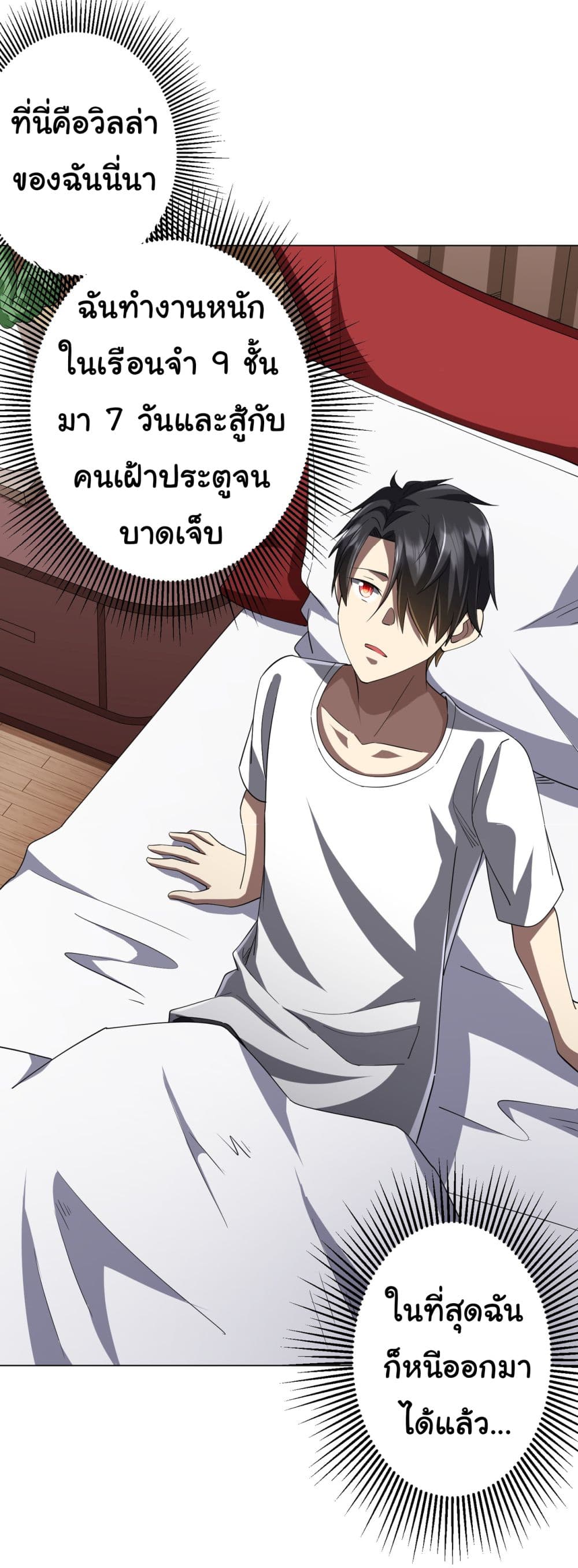 Start with Trillions of Coins ตอนที่ 81 page 14