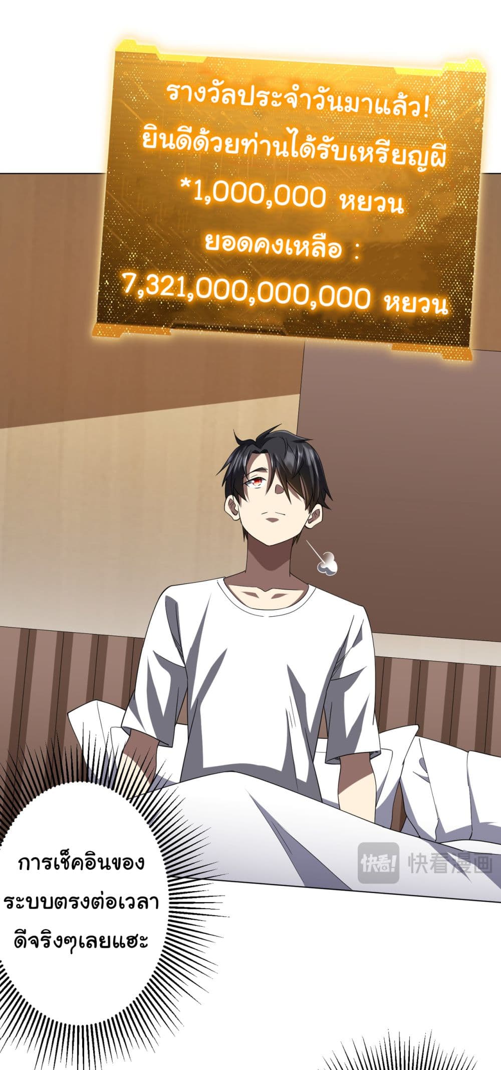 Start with Trillions of Coins ตอนที่ 81 page 15