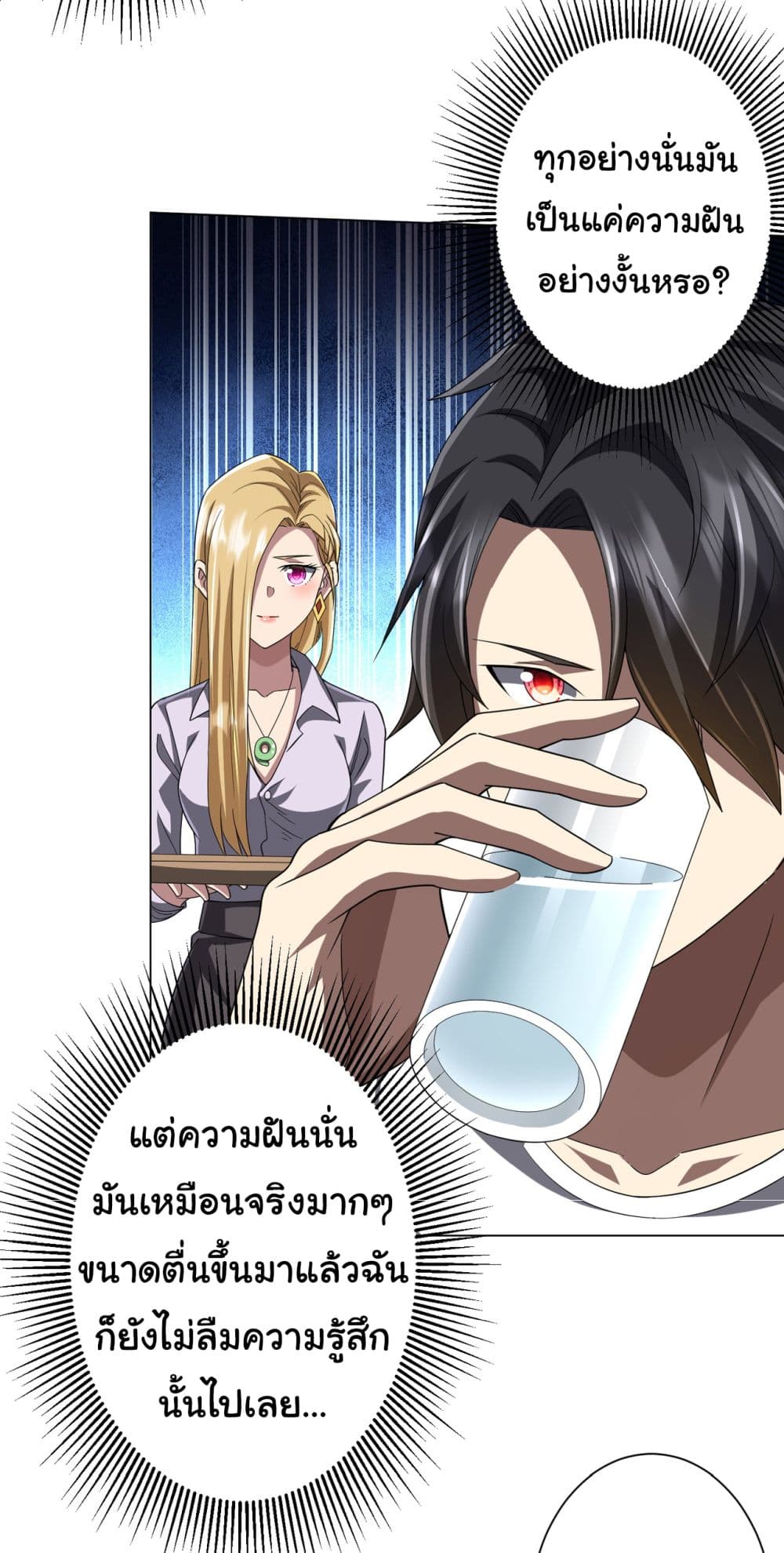 Start with Trillions of Coins ตอนที่ 81 page 16