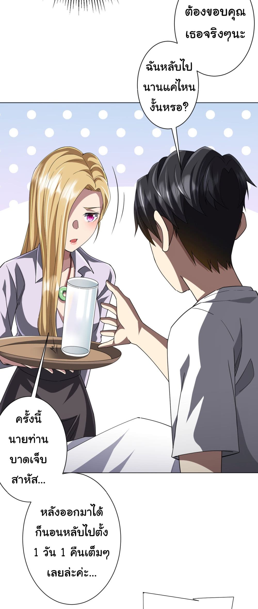 Start with Trillions of Coins ตอนที่ 81 page 17