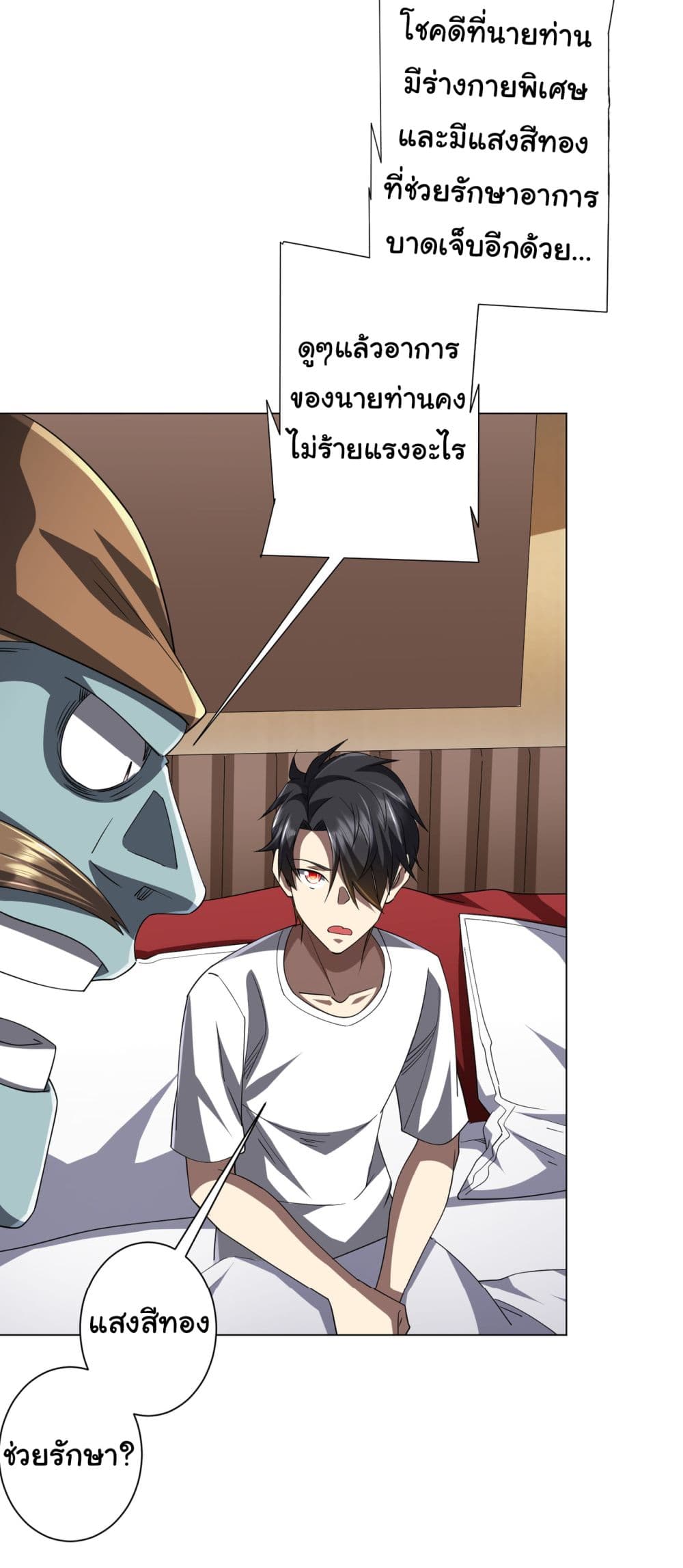 Start with Trillions of Coins ตอนที่ 81 page 18