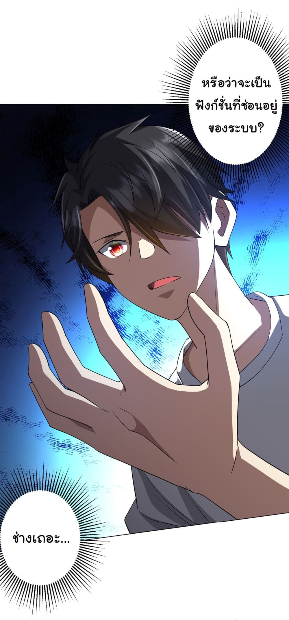 Start with Trillions of Coins ตอนที่ 81 page 19