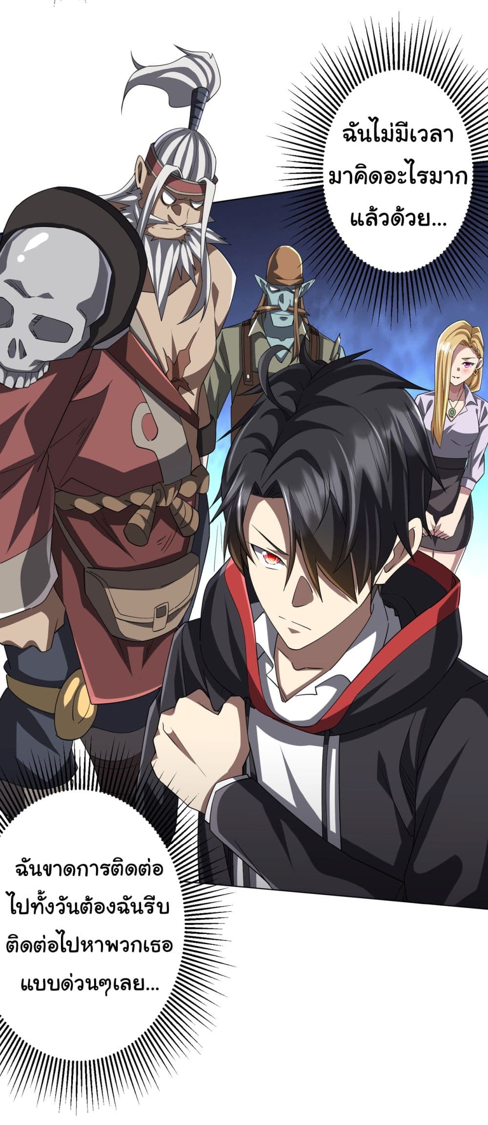 Start with Trillions of Coins ตอนที่ 81 page 20