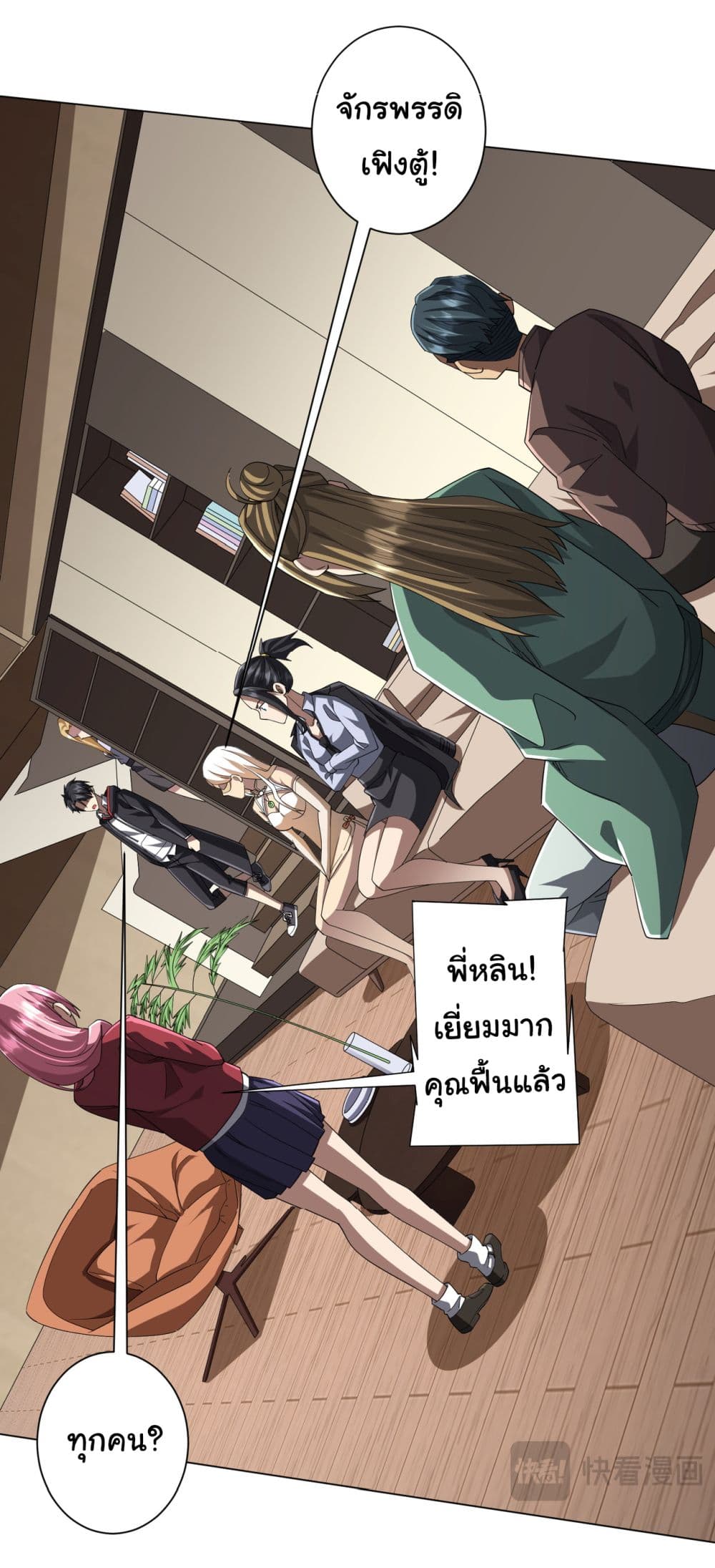 Start with Trillions of Coins ตอนที่ 81 page 21