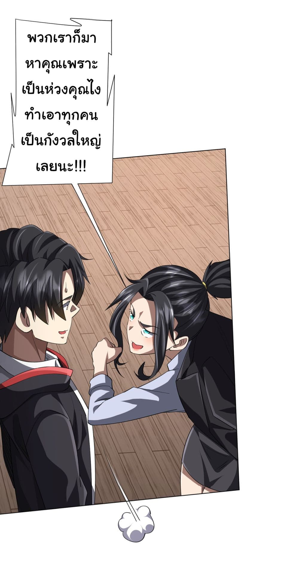 Start with Trillions of Coins ตอนที่ 81 page 23