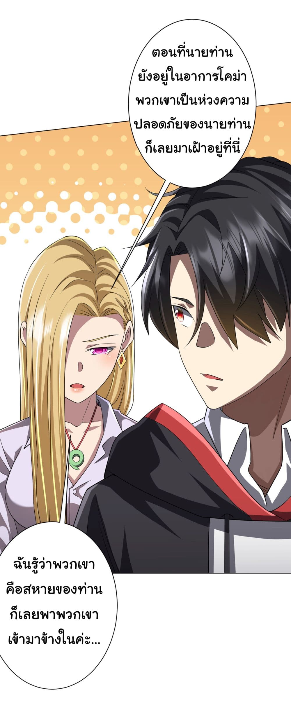 Start with Trillions of Coins ตอนที่ 81 page 24