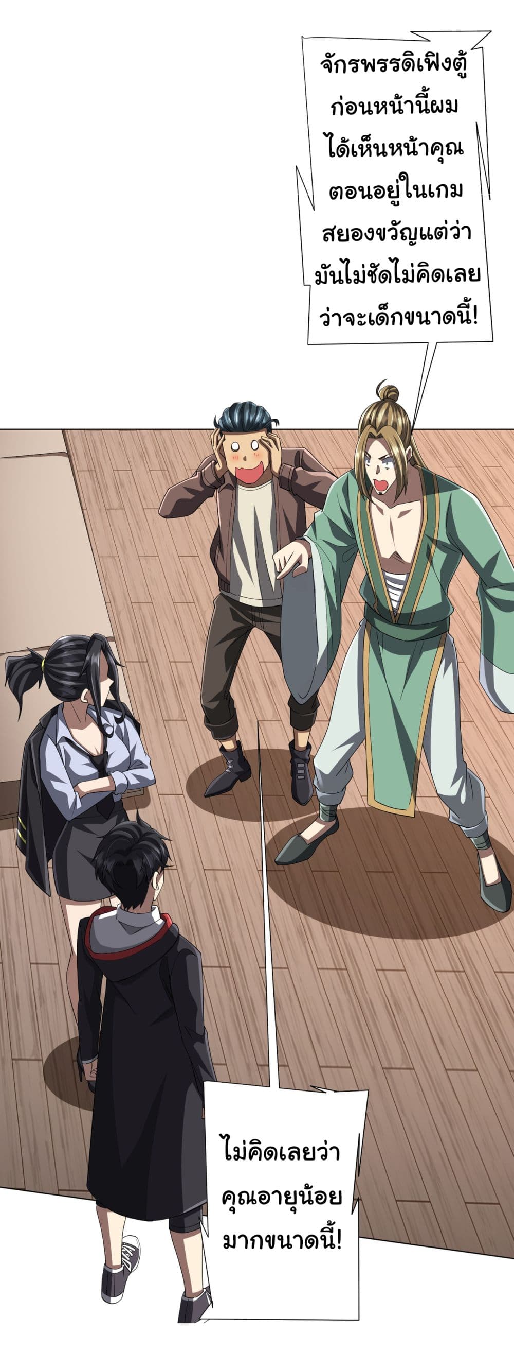 Start with Trillions of Coins ตอนที่ 81 page 25