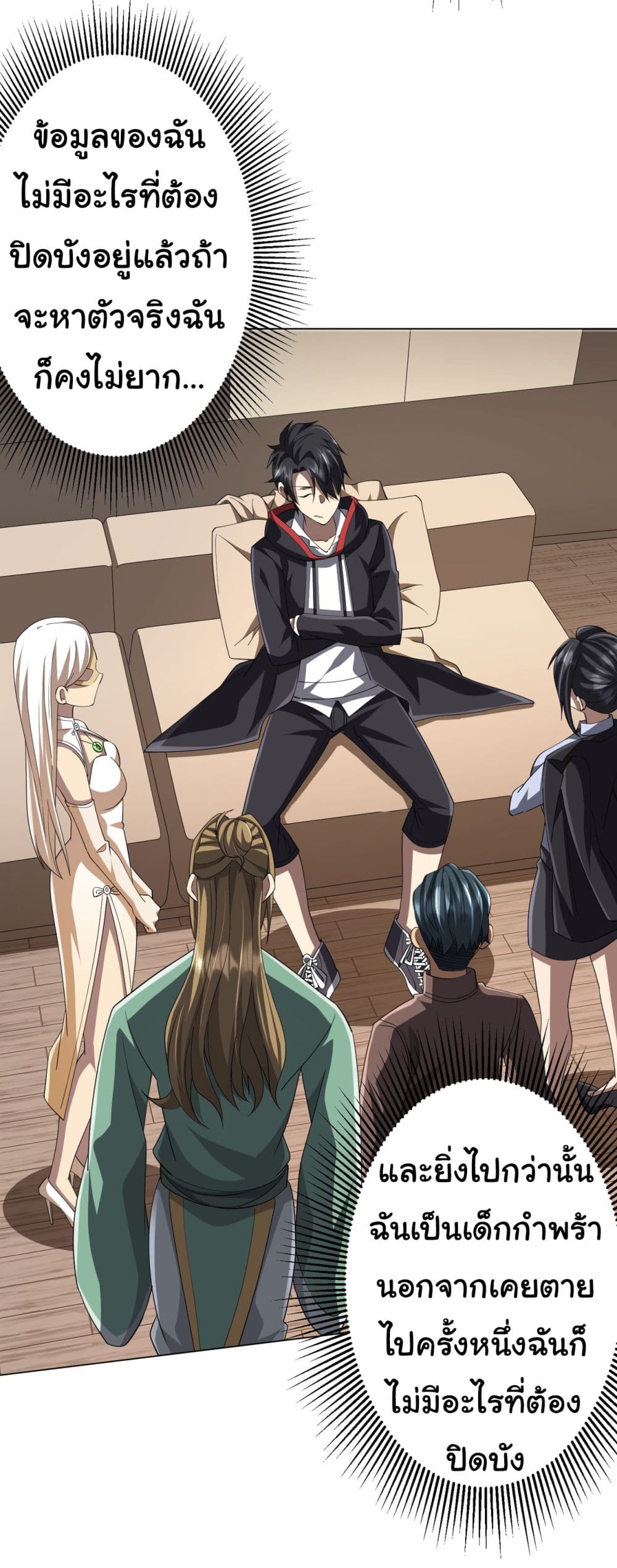 Start with Trillions of Coins ตอนที่ 81 page 27