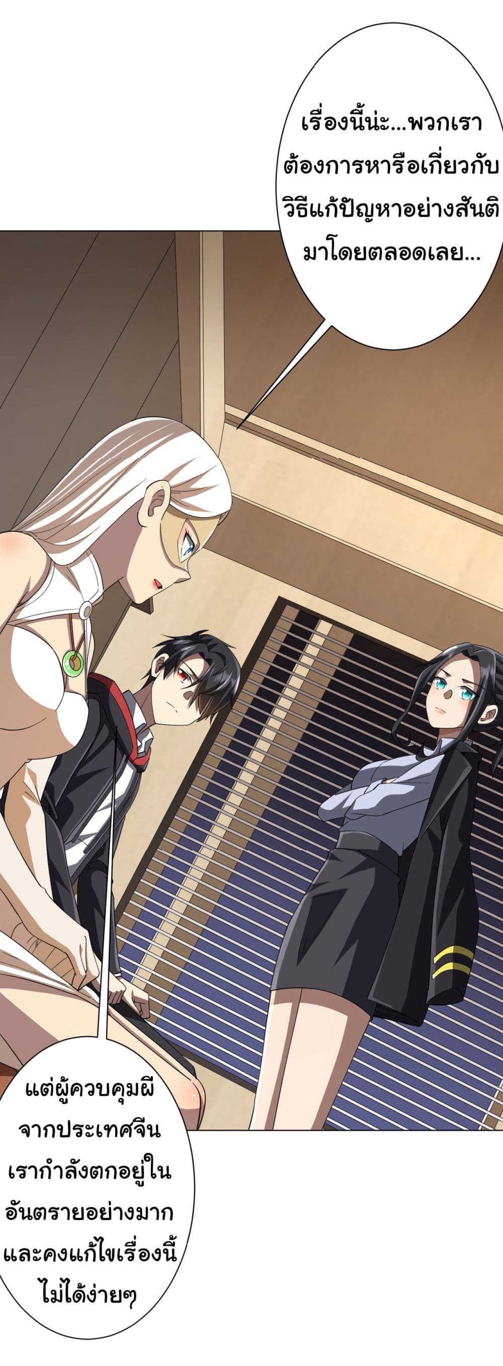 Start with Trillions of Coins ตอนที่ 81 page 32