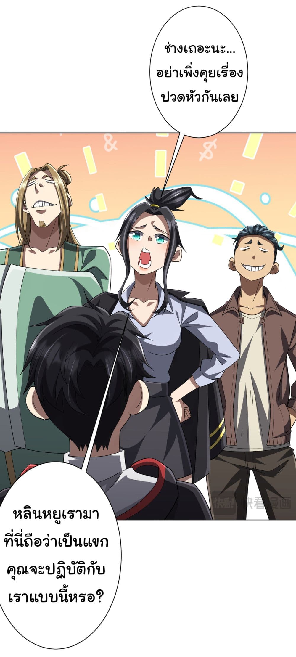 Start with Trillions of Coins ตอนที่ 81 page 33