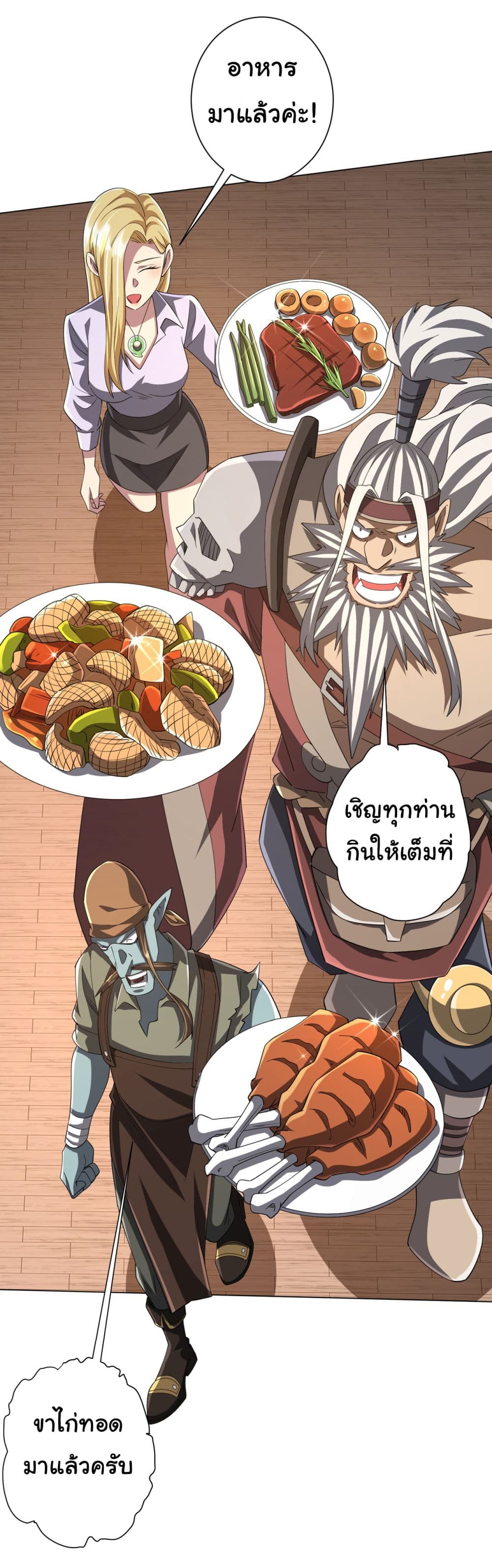 Start with Trillions of Coins ตอนที่ 81 page 35