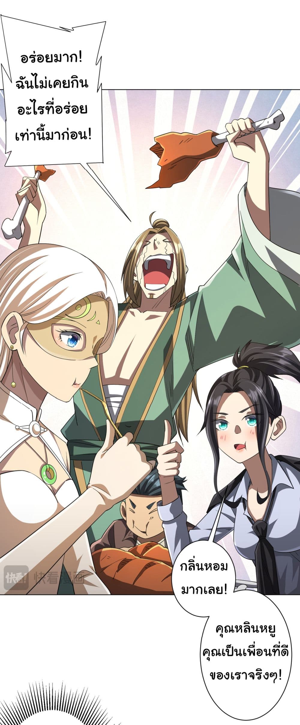 Start with Trillions of Coins ตอนที่ 81 page 38