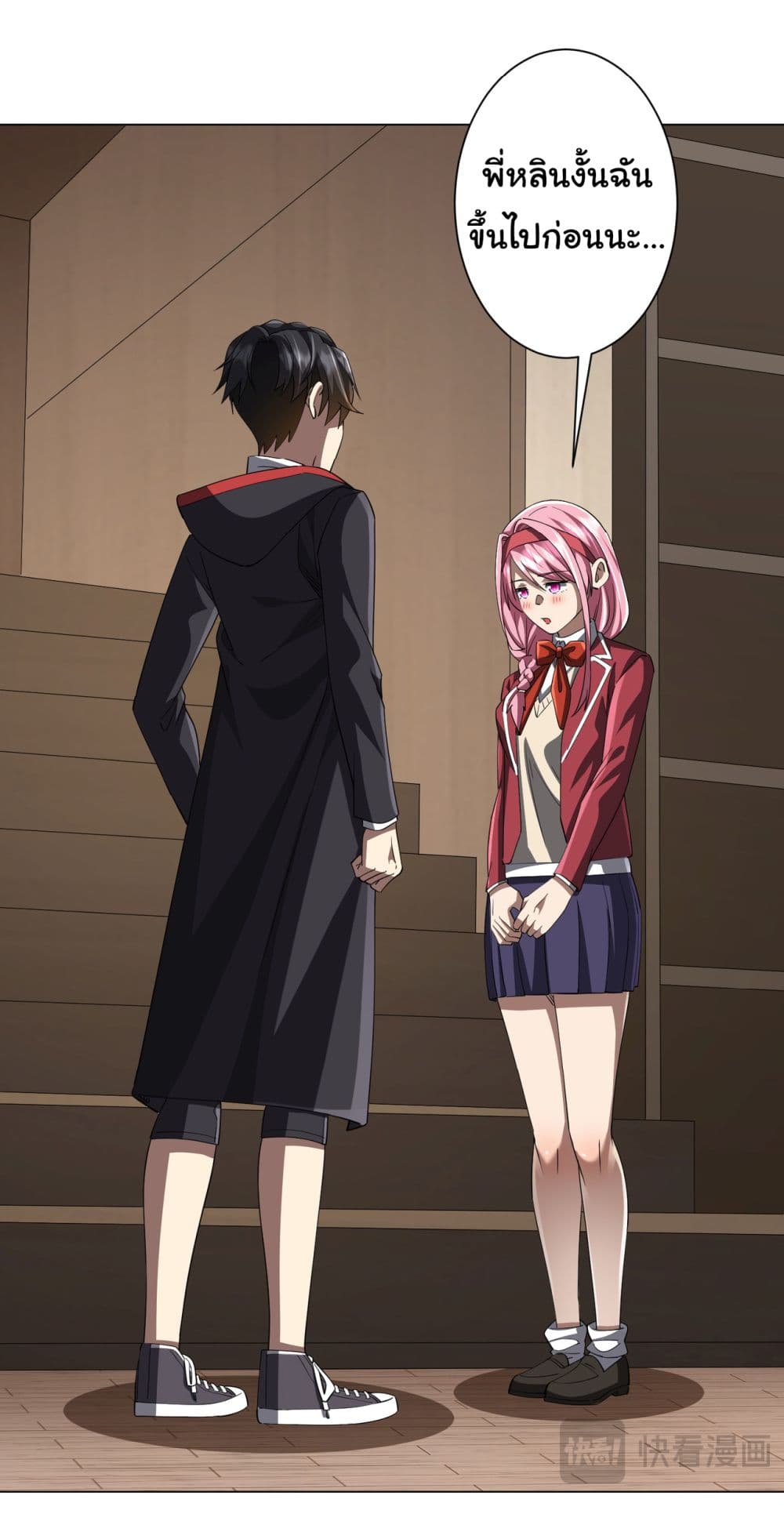 Start with Trillions of Coins ตอนที่ 81 page 43